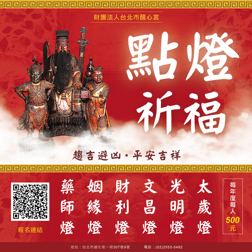 乙巳年點燈祈福